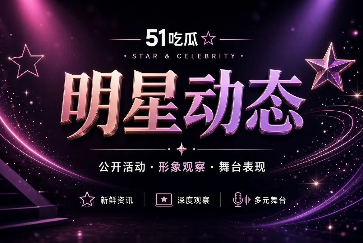 镜中人公开形象导览
